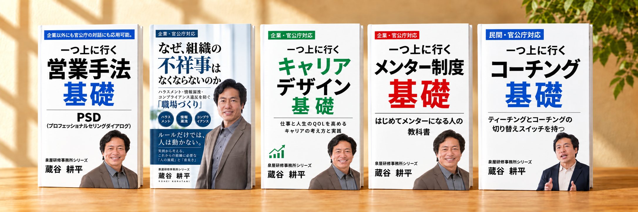 蔵谷耕平の著書